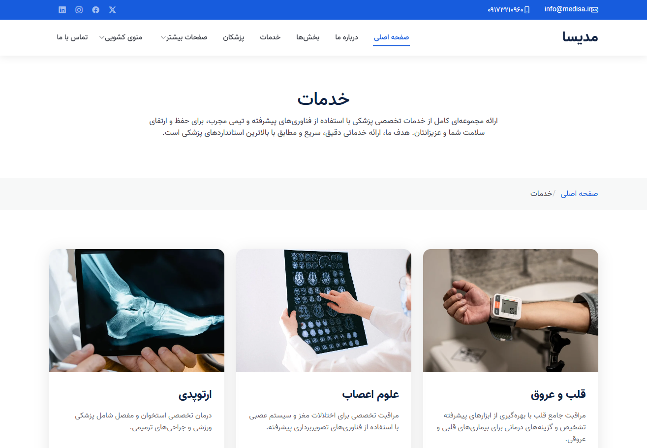 کلینیک پزشکی مدیسا